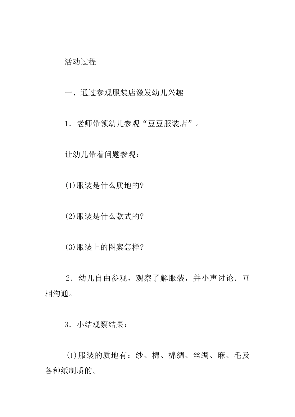 幼儿园大班美术交流课教案：小小服装设计师_第2页