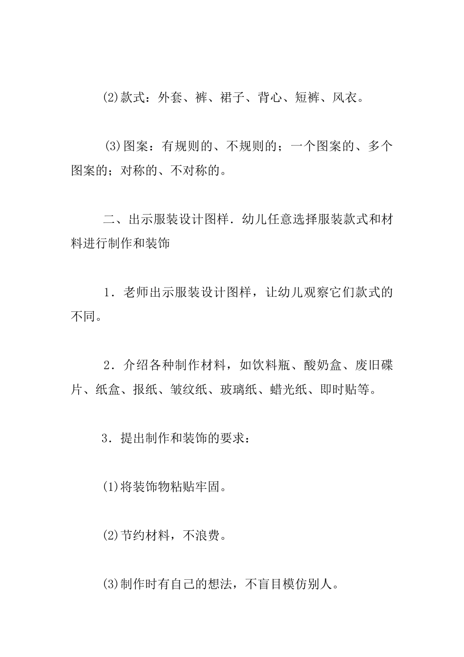 幼儿园大班美术交流课教案：小小服装设计师_第3页