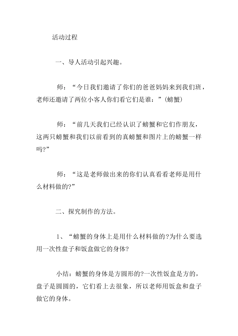 幼儿园大班美术优秀教案：制作螃蟹_第2页