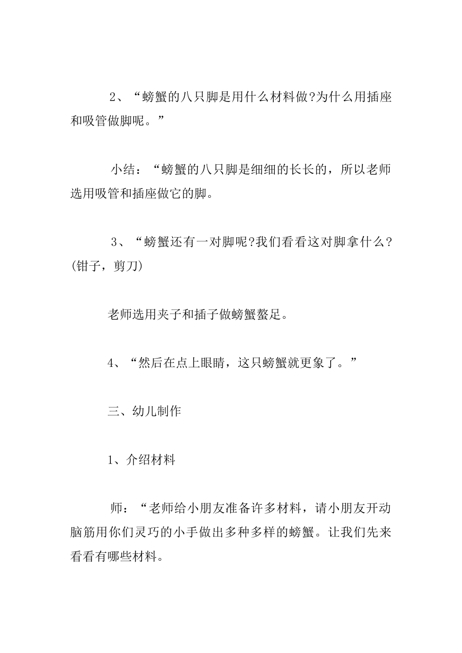 幼儿园大班美术优秀教案：制作螃蟹_第3页