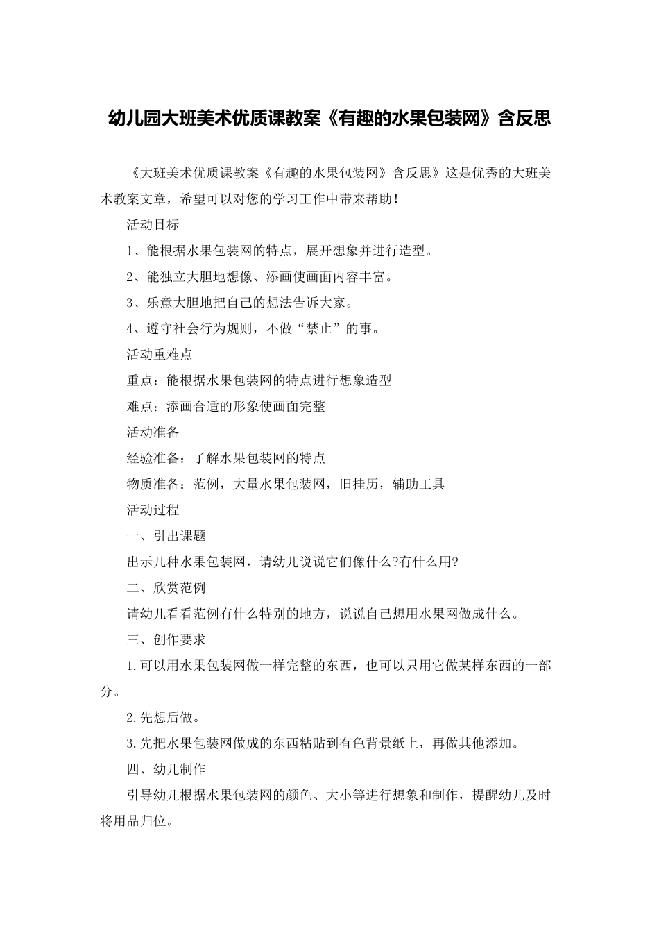 幼儿园大班美术优质课教案《有趣的水果包装网》含反思_第1页