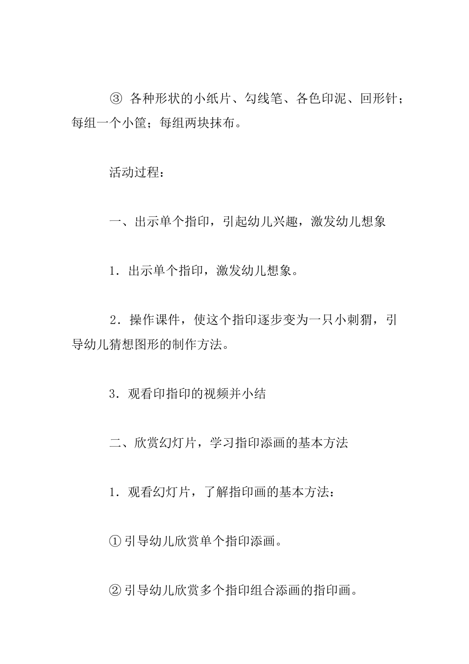 幼儿园大班美术优秀教案：漂亮的指印画挂件_第2页