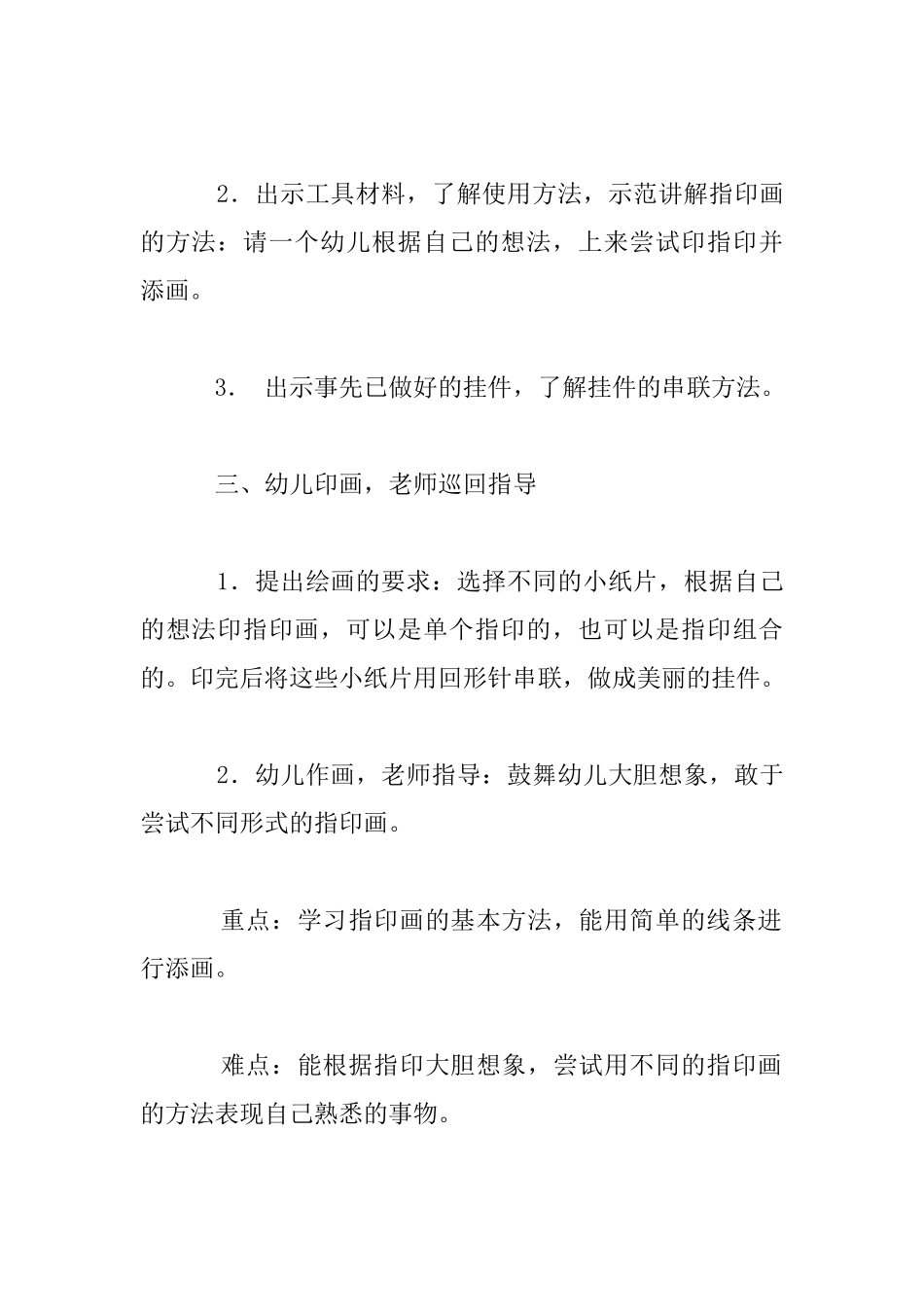 幼儿园大班美术优秀教案：漂亮的指印画挂件_第3页