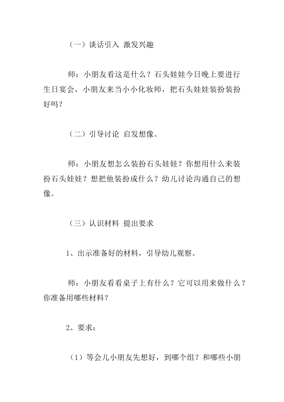 幼儿园大班美术优秀教案：美丽的石头娃娃_第2页