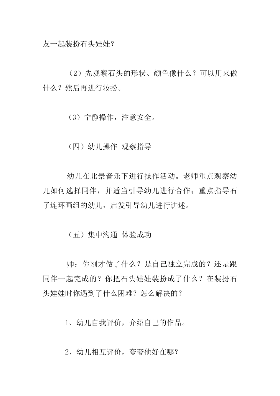 幼儿园大班美术优秀教案：美丽的石头娃娃_第3页