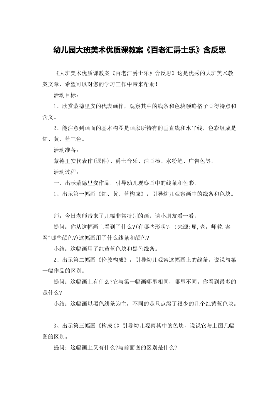 幼儿园大班美术优质课教案《百老汇爵士乐》含反思_第1页