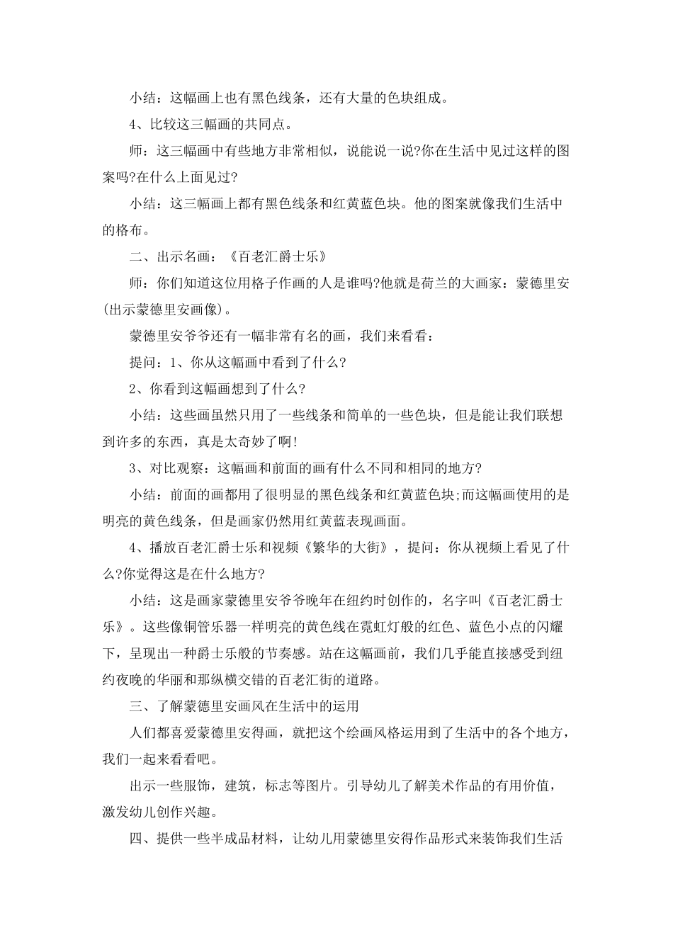 幼儿园大班美术优质课教案《百老汇爵士乐》含反思_第2页