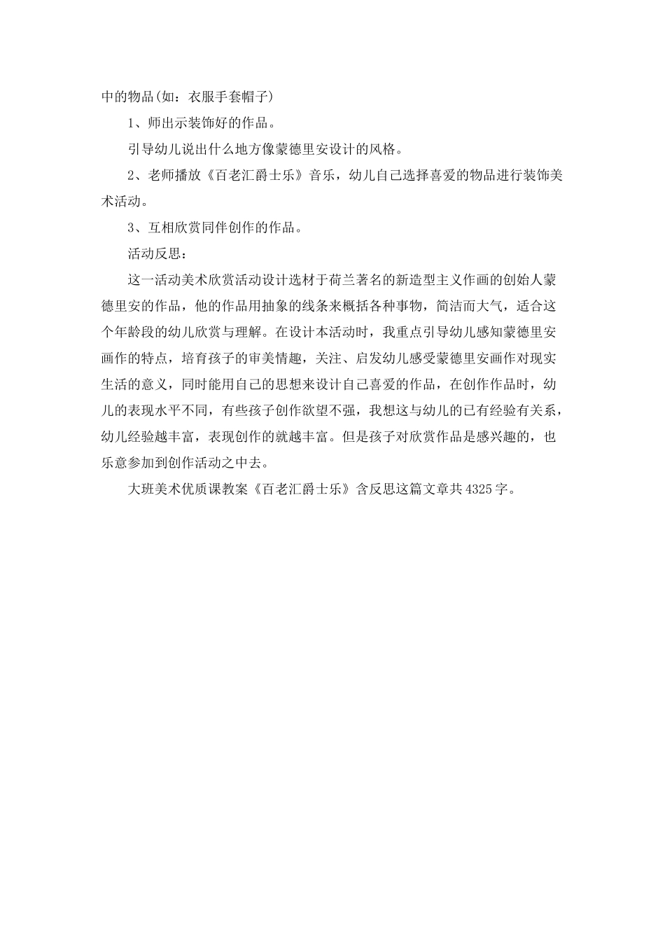 幼儿园大班美术优质课教案《百老汇爵士乐》含反思_第3页