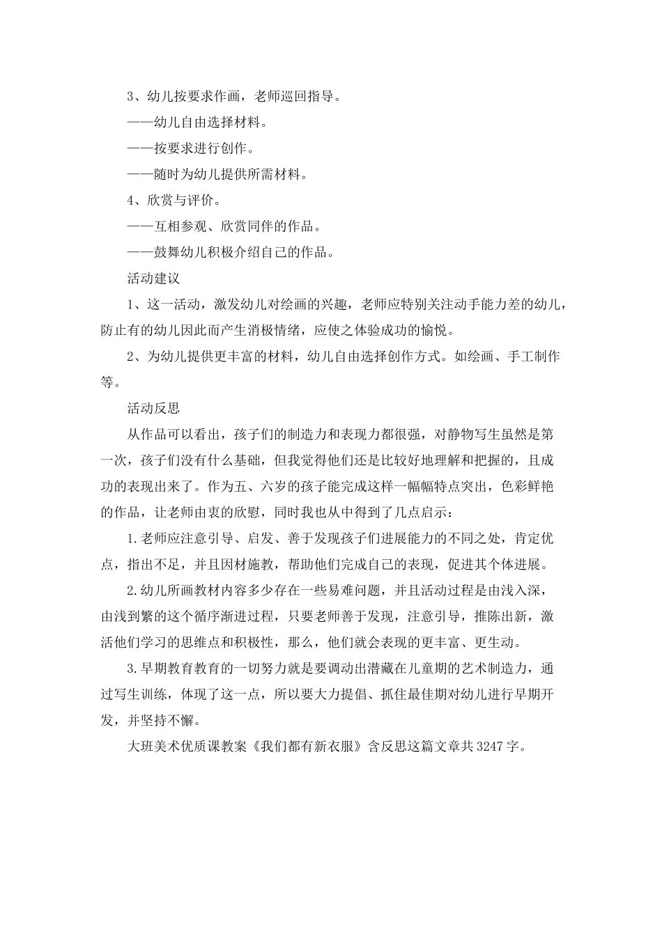 幼儿园大班美术优质课教案《我们都有新衣服》含反思_第2页