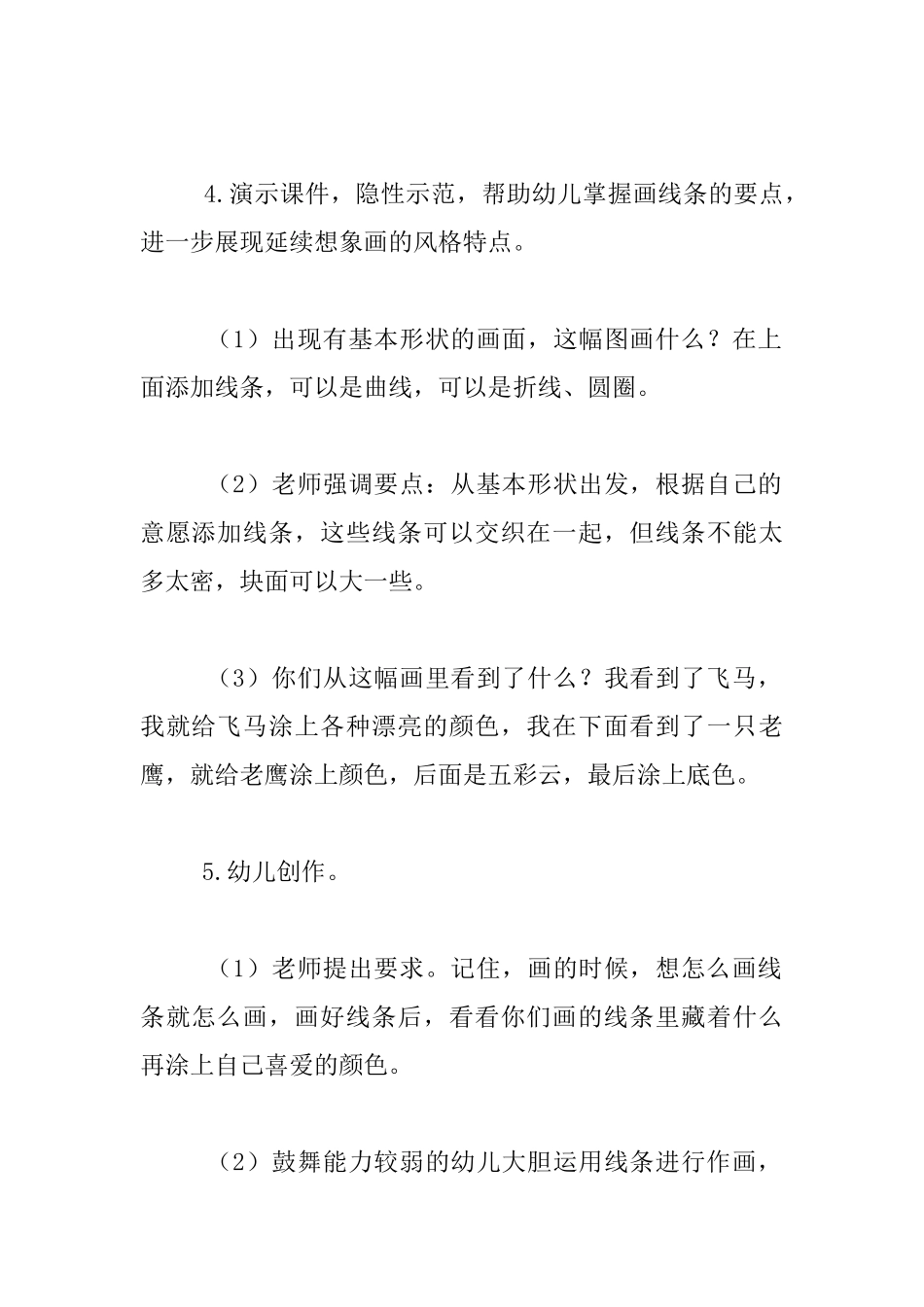 幼儿园大班美术优质课教案：美丽的想象画_第2页