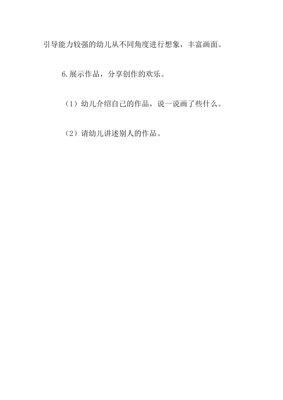 幼儿园大班美术优质课教案：美丽的想象画_第3页