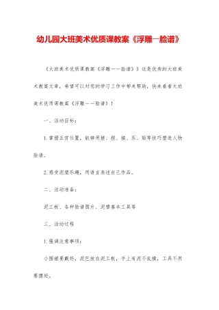 幼儿园大班美术优质课教案《浮雕――脸谱》