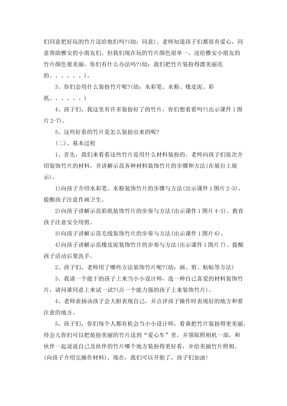 幼儿园大班美术优质课教案《美丽的竹片》含反思_第2页