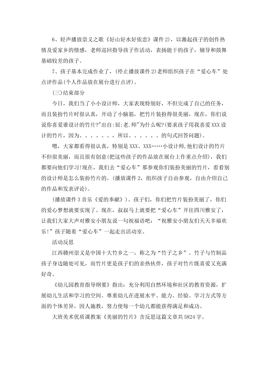 幼儿园大班美术优质课教案《美丽的竹片》含反思_第3页