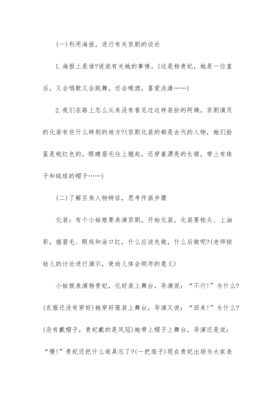 幼儿园大班美术优质课教案《我是京剧小演员》含反思_第2页