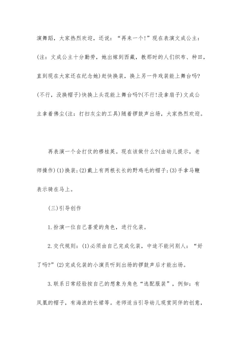 幼儿园大班美术优质课教案《我是京剧小演员》含反思_第3页