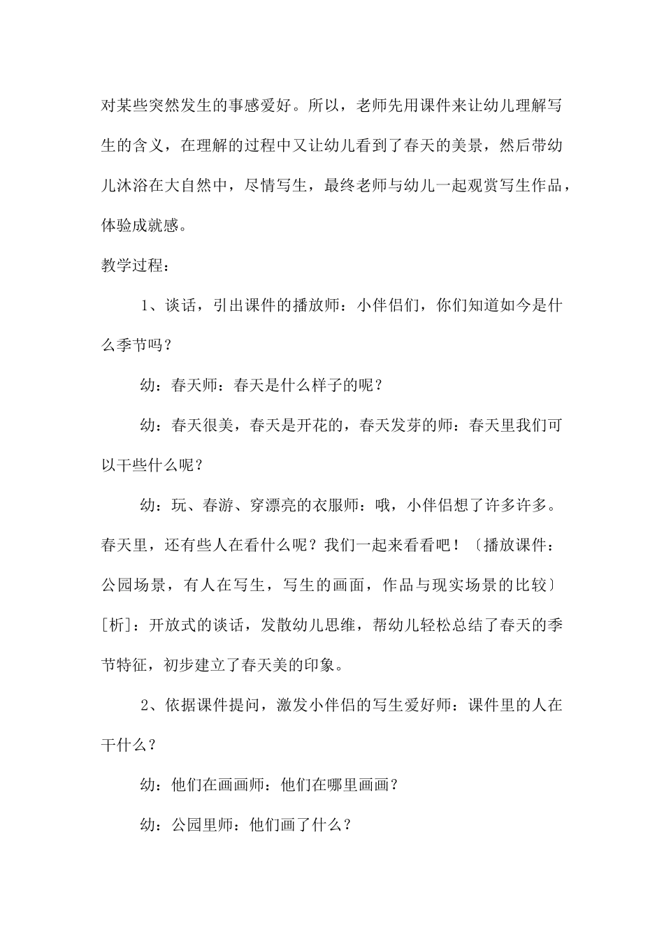 幼儿园大班美术优质课美丽的春天教案反思_第3页