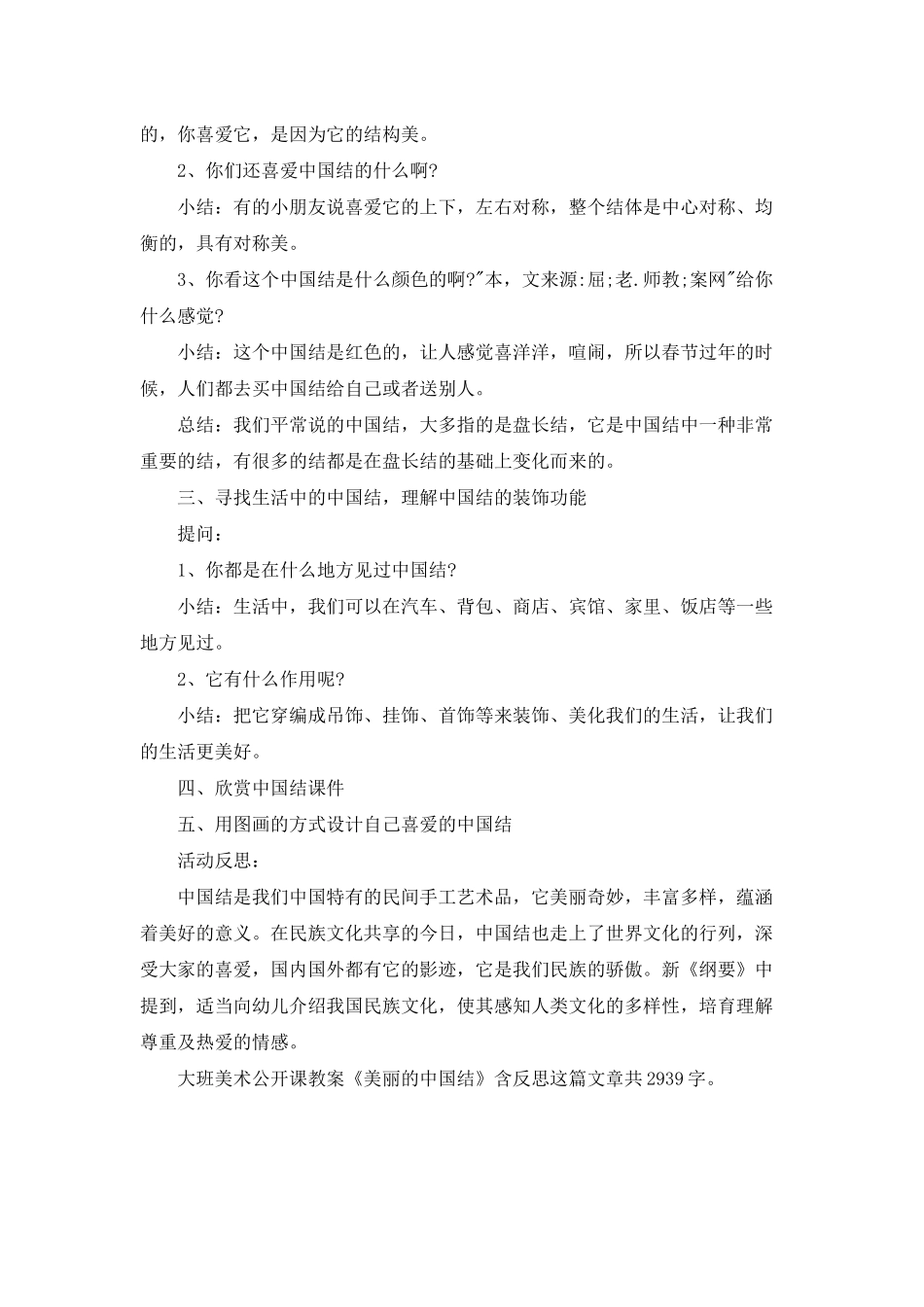 幼儿园大班美术公开课教案《美丽的中国结》含反思_第2页