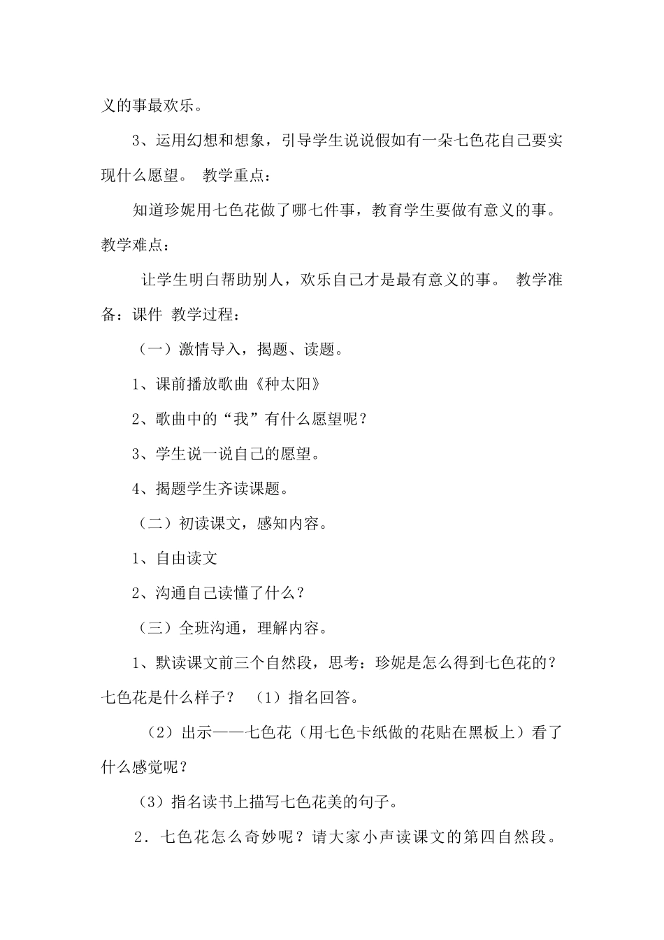 幼儿园大班美术公开课教案《美丽的七色花》_第3页