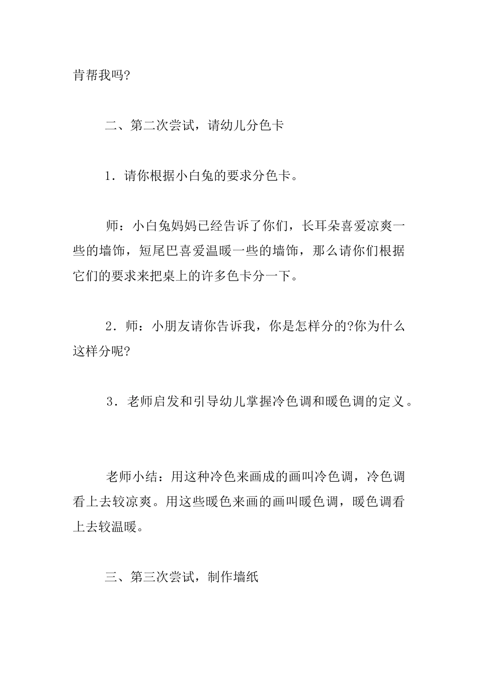 幼儿园大班美术公开课教案：设计墙纸_第2页