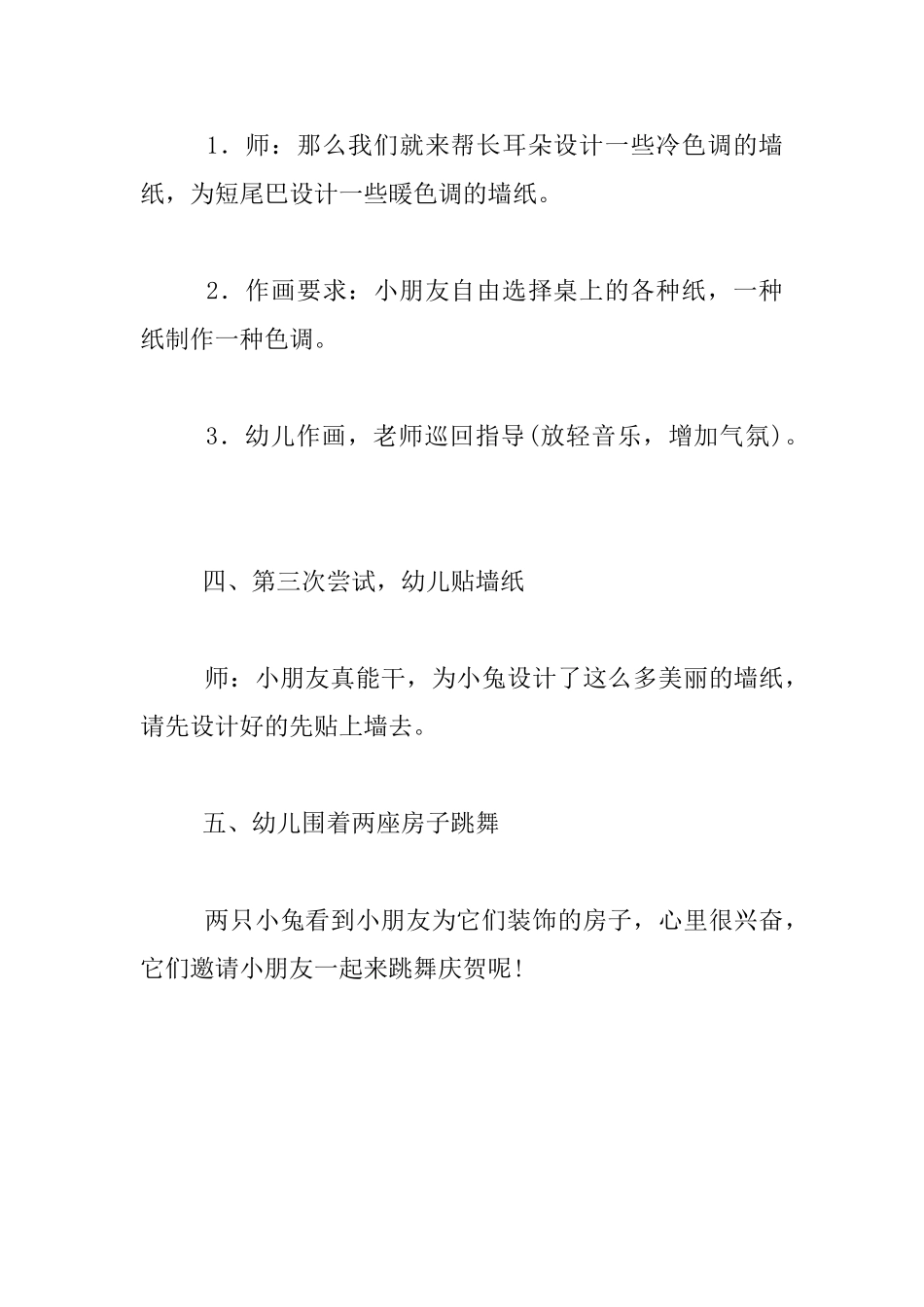 幼儿园大班美术公开课教案：设计墙纸_第3页