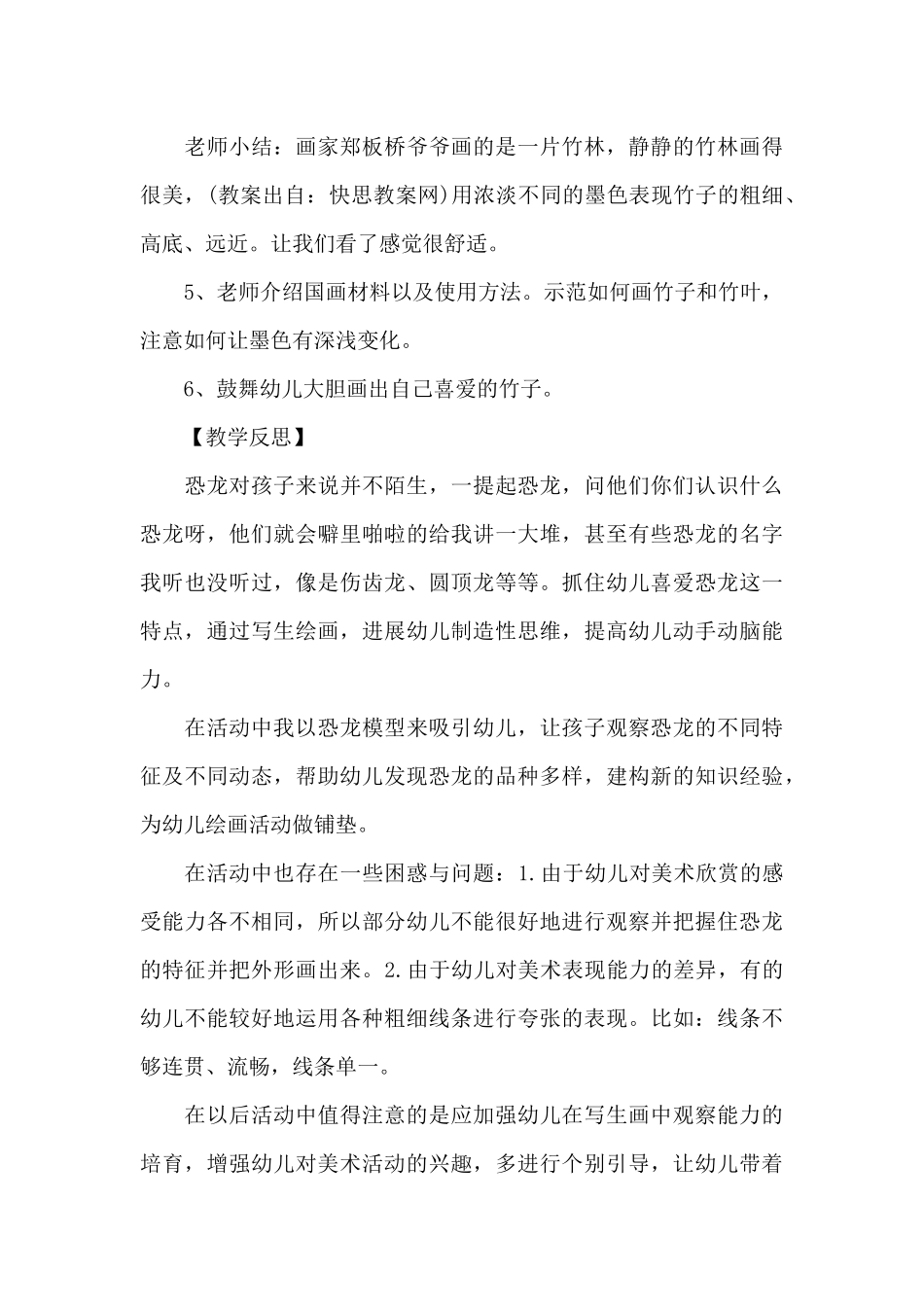 幼儿园大班美术公开课教案《郑板桥的墨竹图》及教学反思_第3页