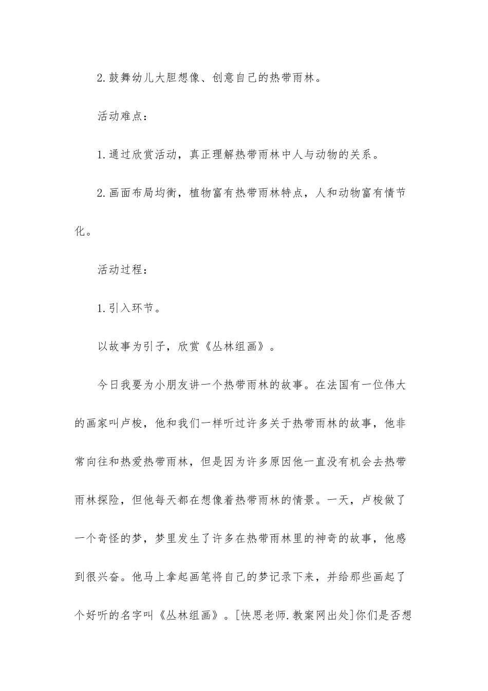 幼儿园大班美术教案《圆热带雨林之梦》含反思_第3页