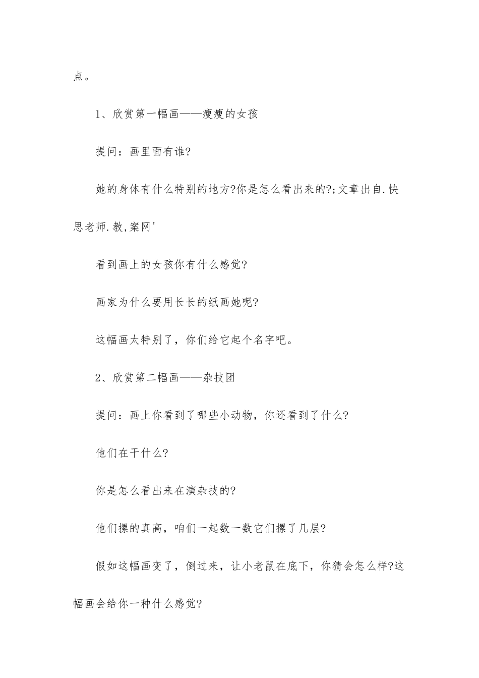 幼儿园大班美术公开课教案《长长的画》含反思_第2页