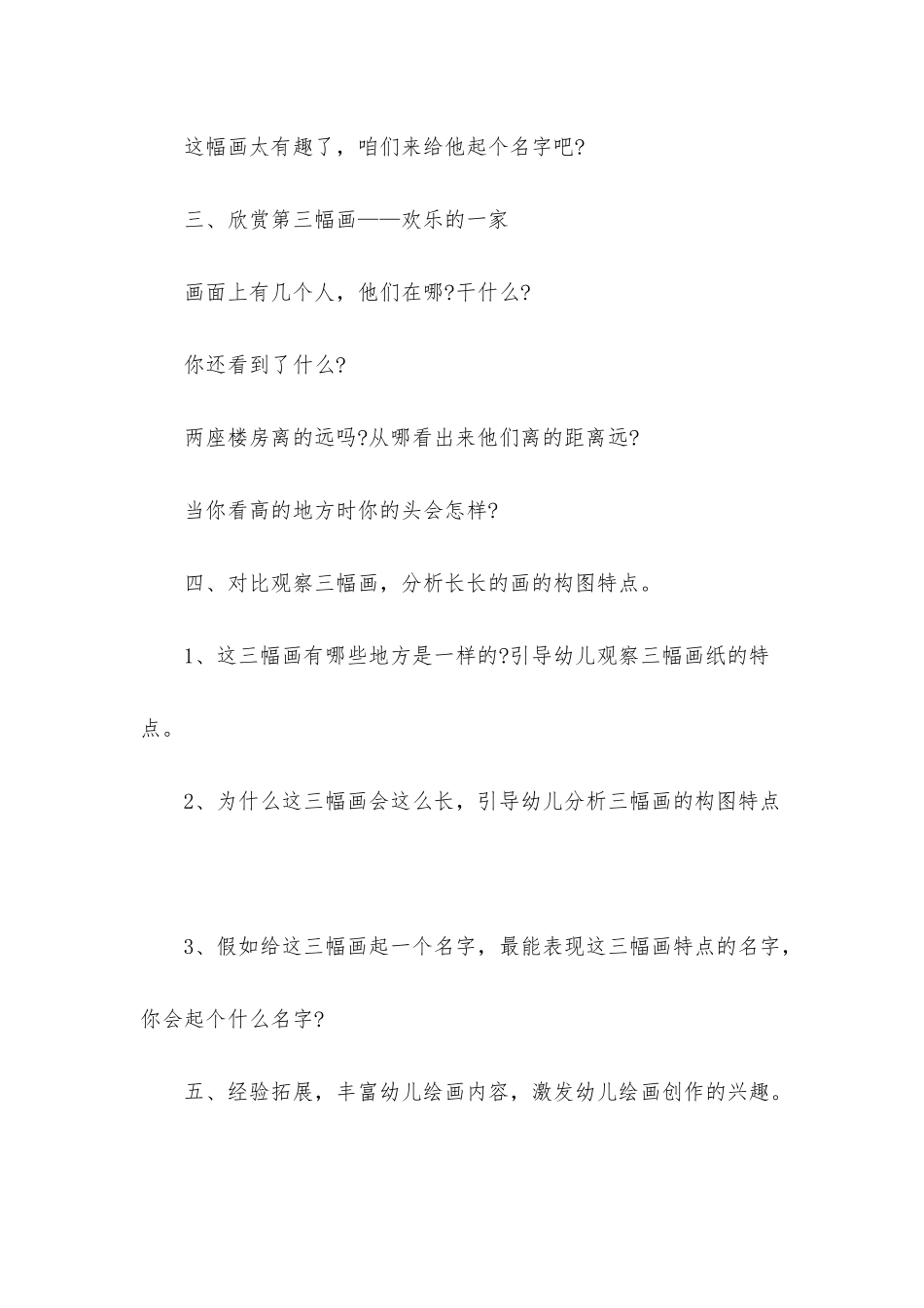 幼儿园大班美术公开课教案《长长的画》含反思_第3页