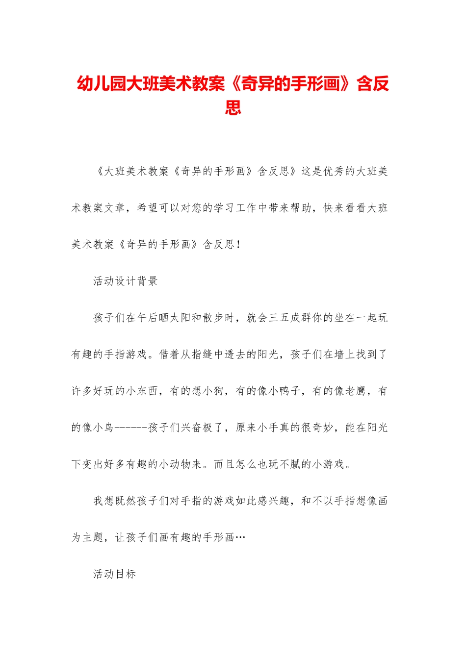 幼儿园大班美术教案《奇妙的手形画》含反思_第1页