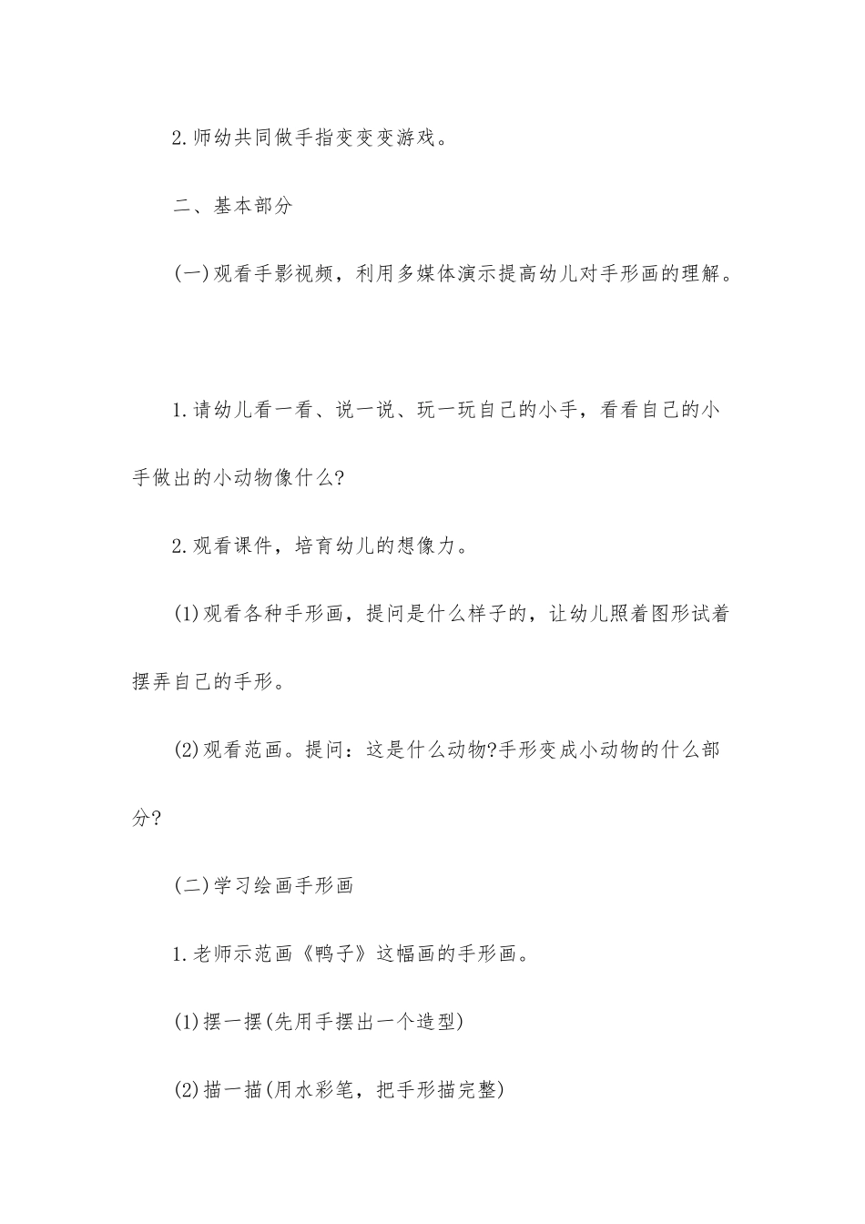 幼儿园大班美术教案《奇妙的手形画》含反思_第3页