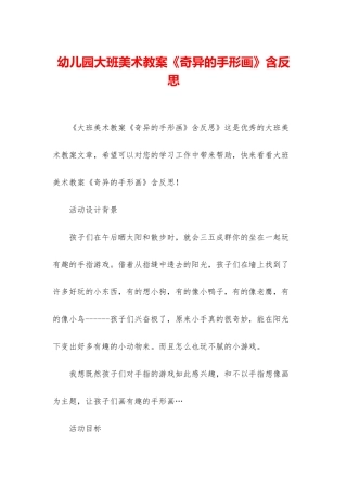 幼儿园大班美术教案《奇妙的手形画》含反思