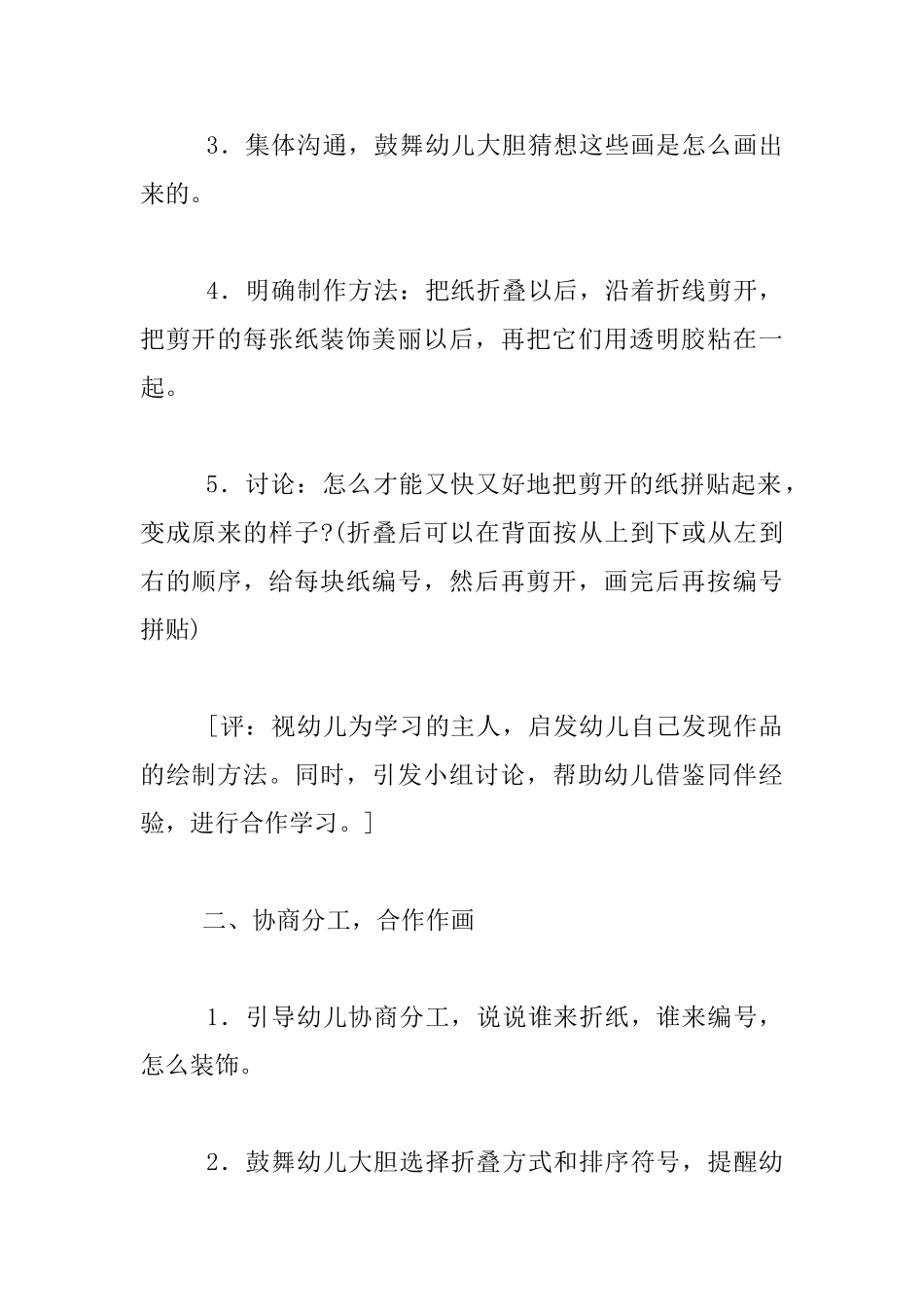 幼儿园大班美术公开课教案：巨大的合作画_第2页