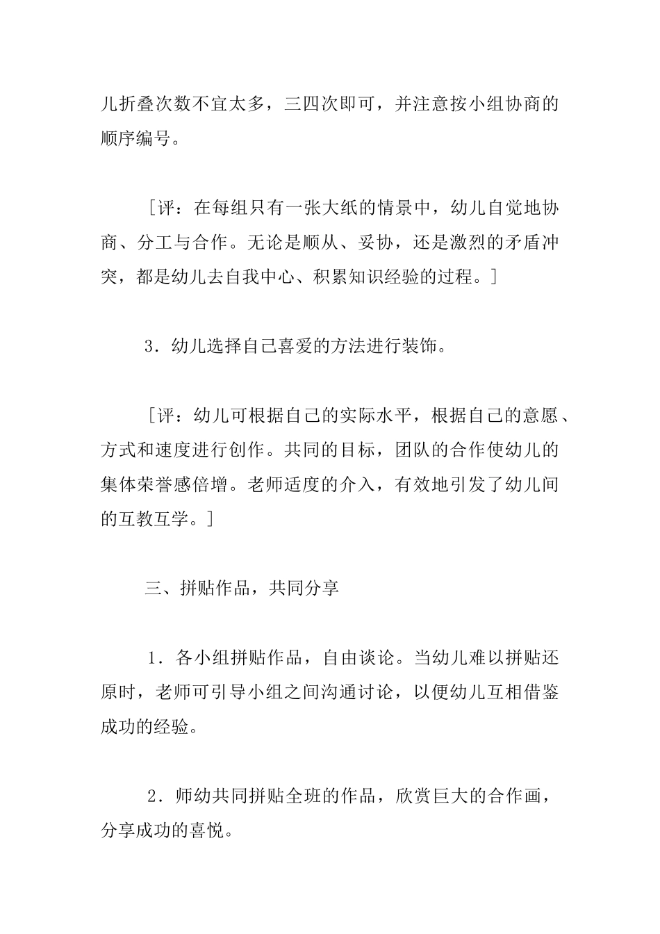 幼儿园大班美术公开课教案：巨大的合作画_第3页