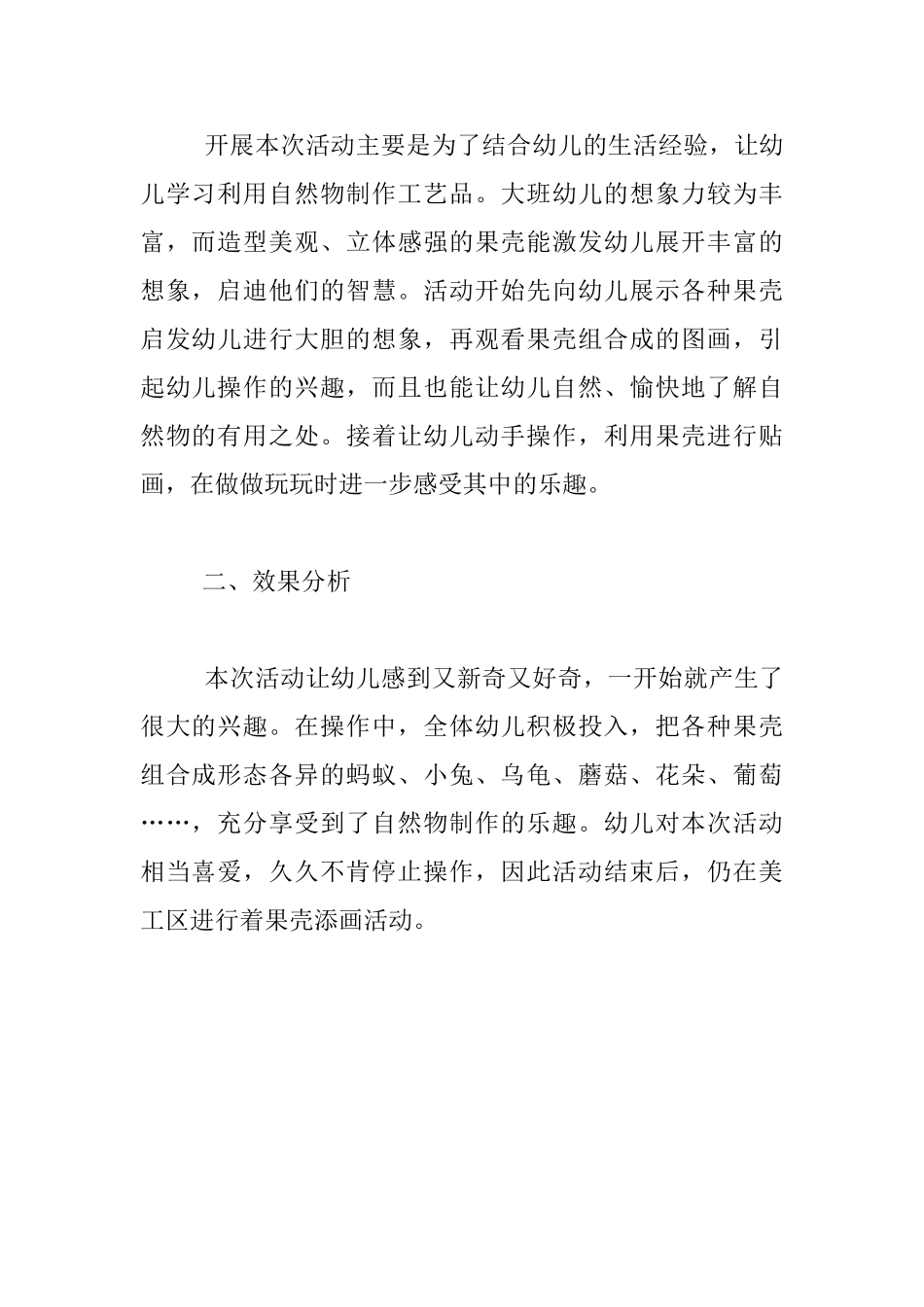 幼儿园大班美术公开课教案：果壳添画_第3页