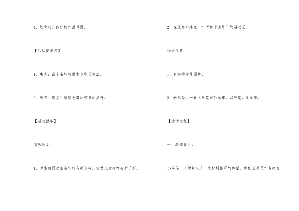 幼儿园大班美术教案《小蜜蜂画像》_第2页