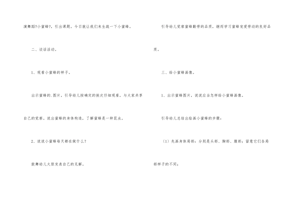 幼儿园大班美术教案《小蜜蜂画像》_第3页