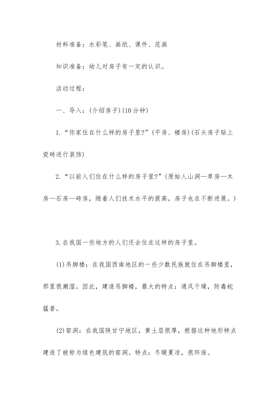 幼儿园大班美术教案《多彩的春天》含反思_第2页