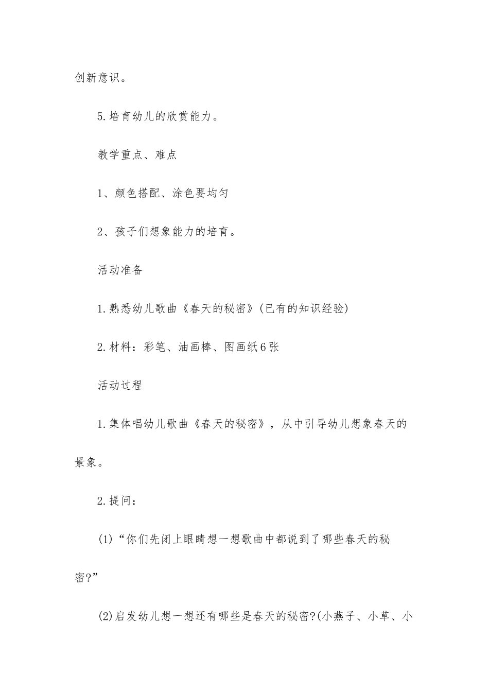 幼儿园大班美术教案《春天的秘密》含反思_第2页