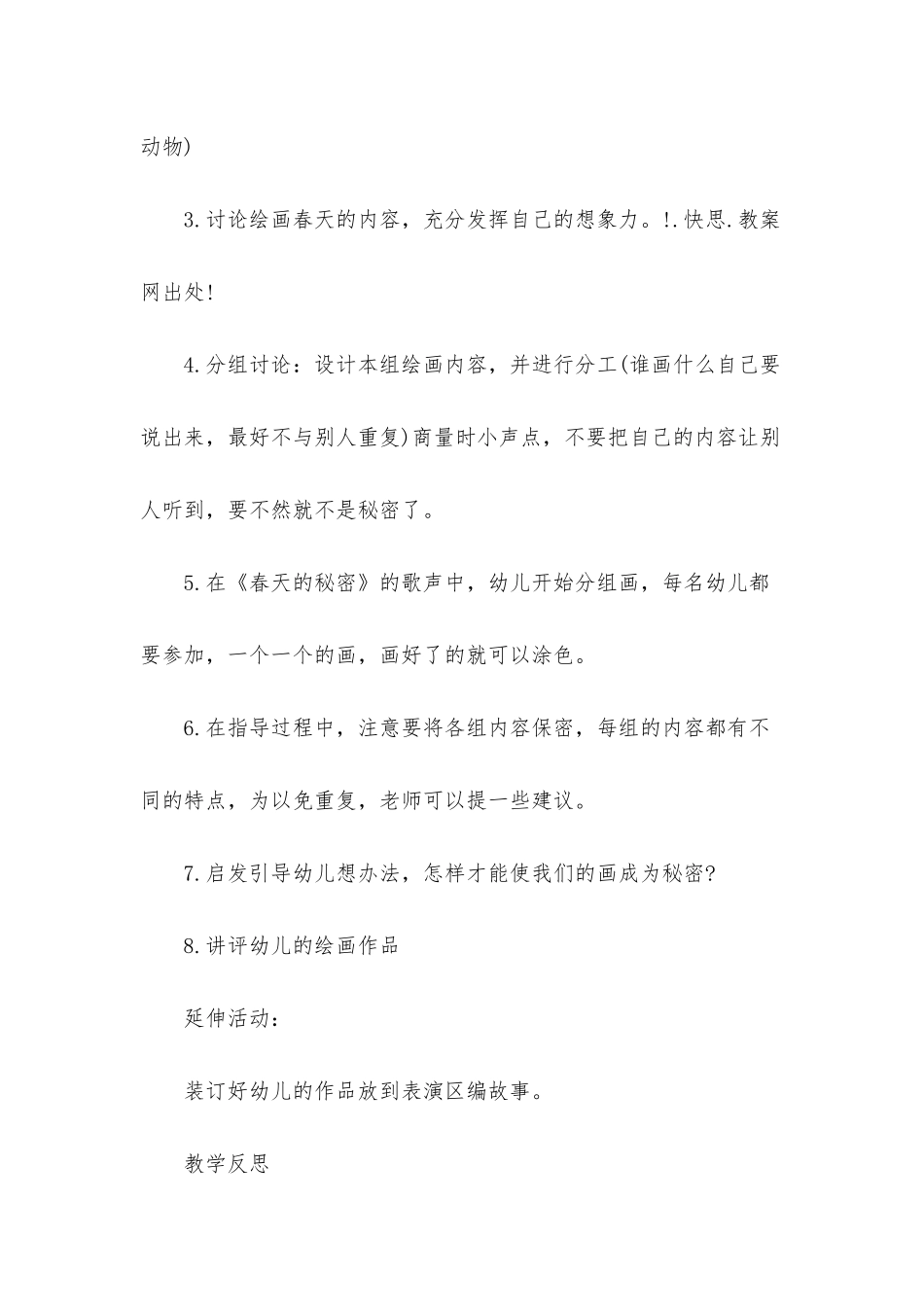 幼儿园大班美术教案《春天的秘密》含反思_第3页
