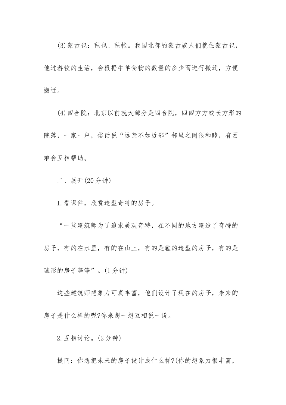 幼儿园大班美术教案《未来的房子》含反思_第3页