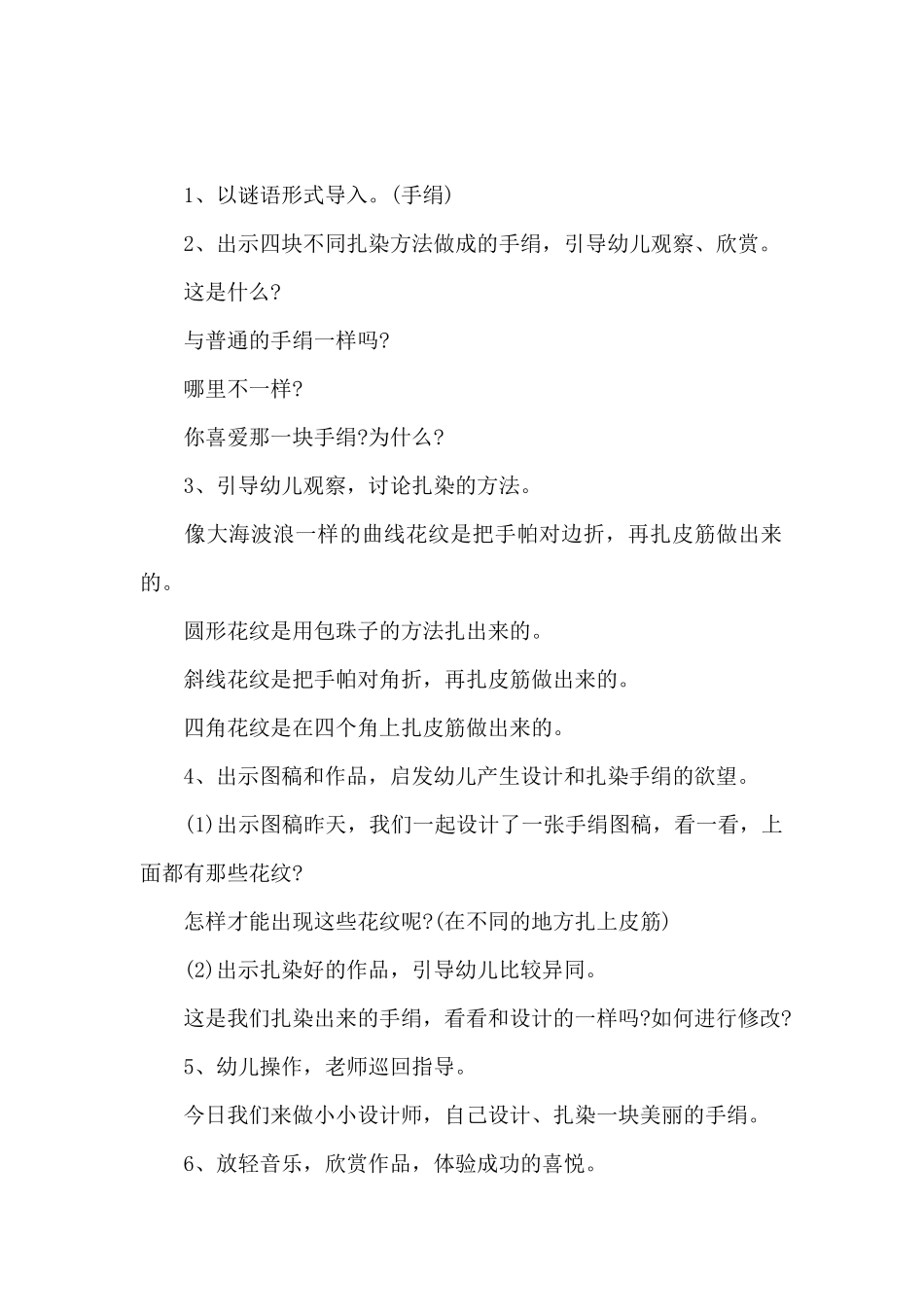 幼儿园大班美术教案《扎染》含反思大班美丽的扎染教案_第2页
