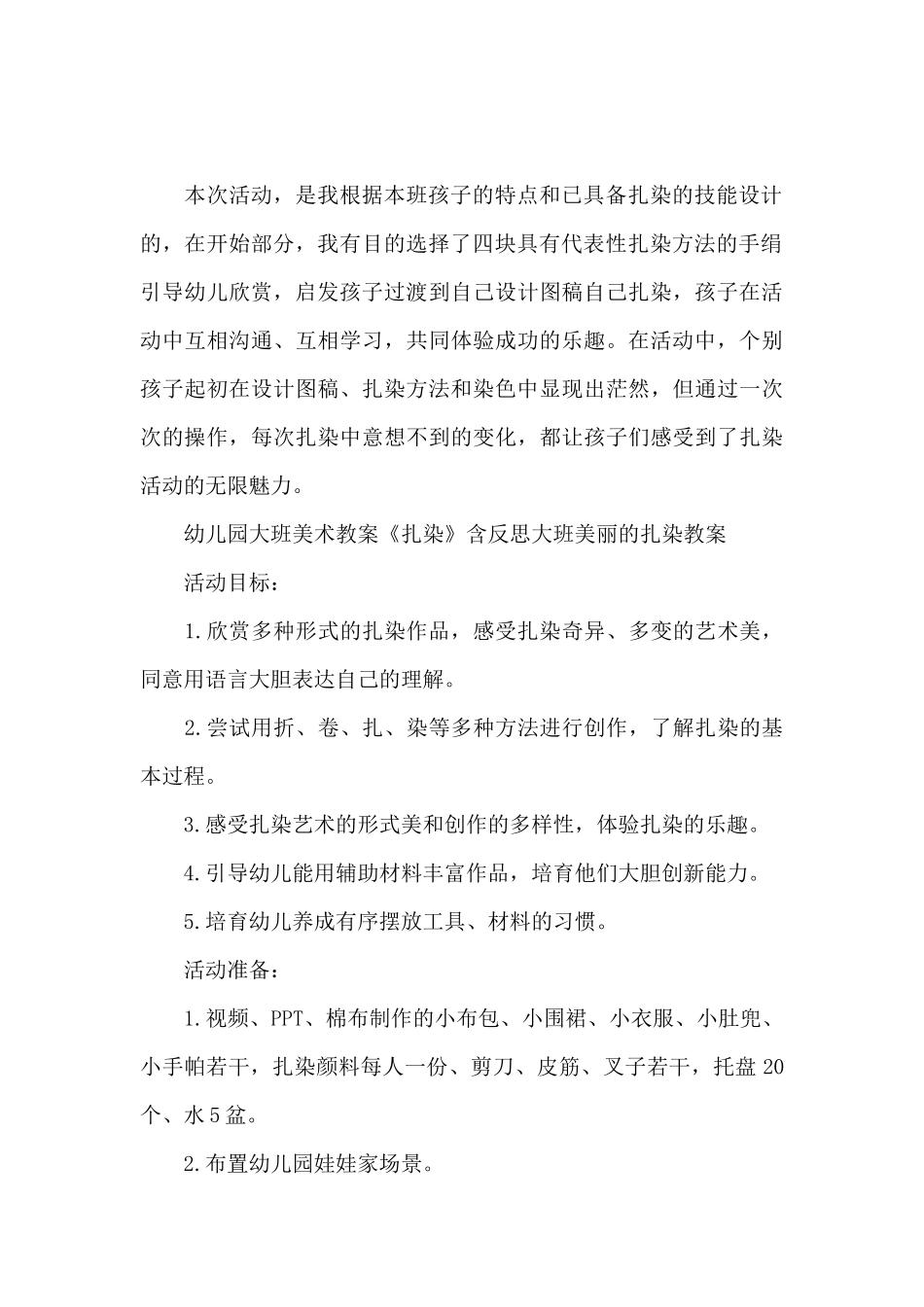 幼儿园大班美术教案《扎染》含反思大班美丽的扎染教案_第3页