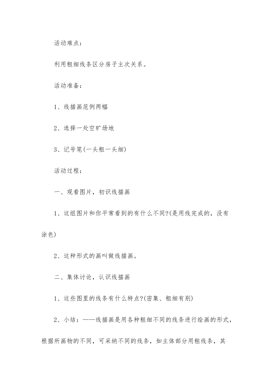 幼儿园大班美术教案《房子写生》含反思_第2页