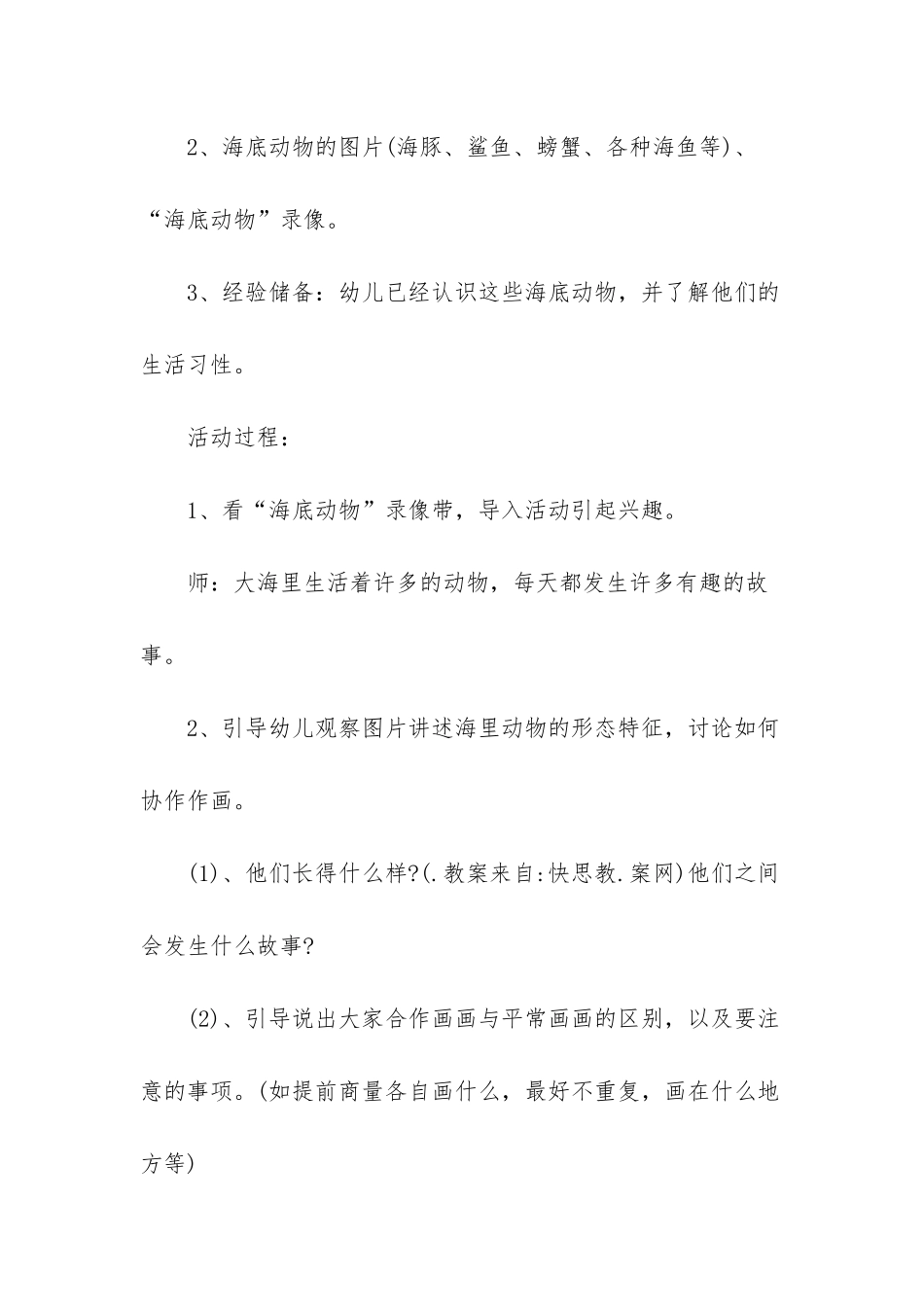 幼儿园大班美术教案《水粉画海底的故事》含反思_第2页