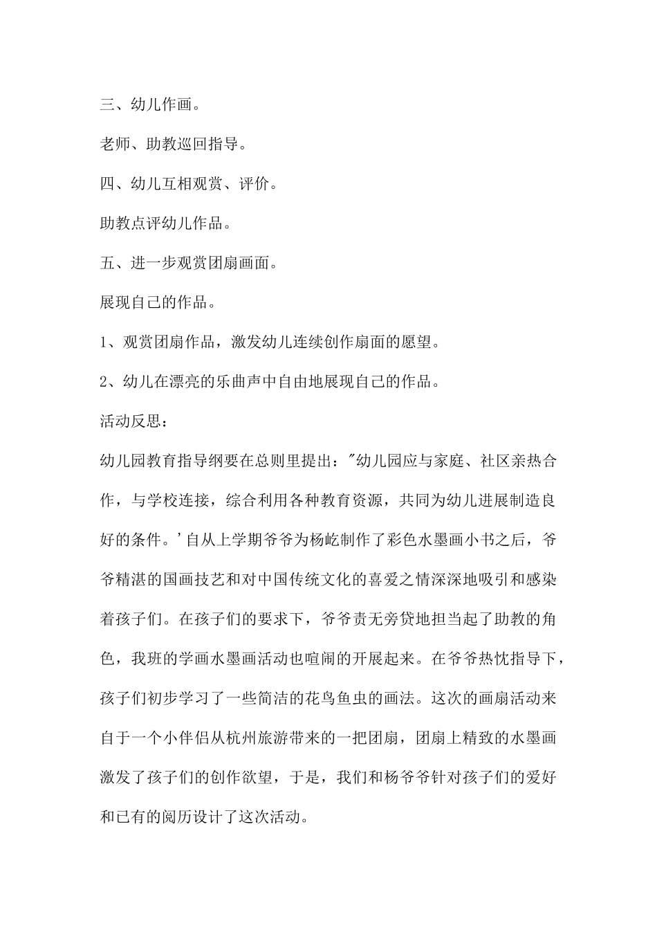 幼儿园大班美术教案《画扇》含反思---快思网_第2页