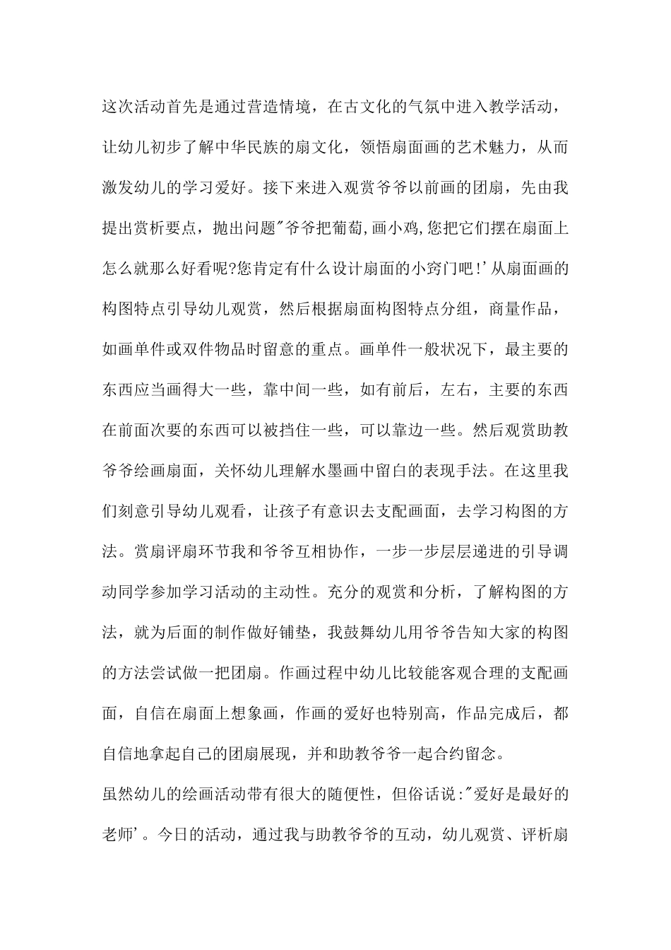 幼儿园大班美术教案《画扇》含反思---快思网_第3页