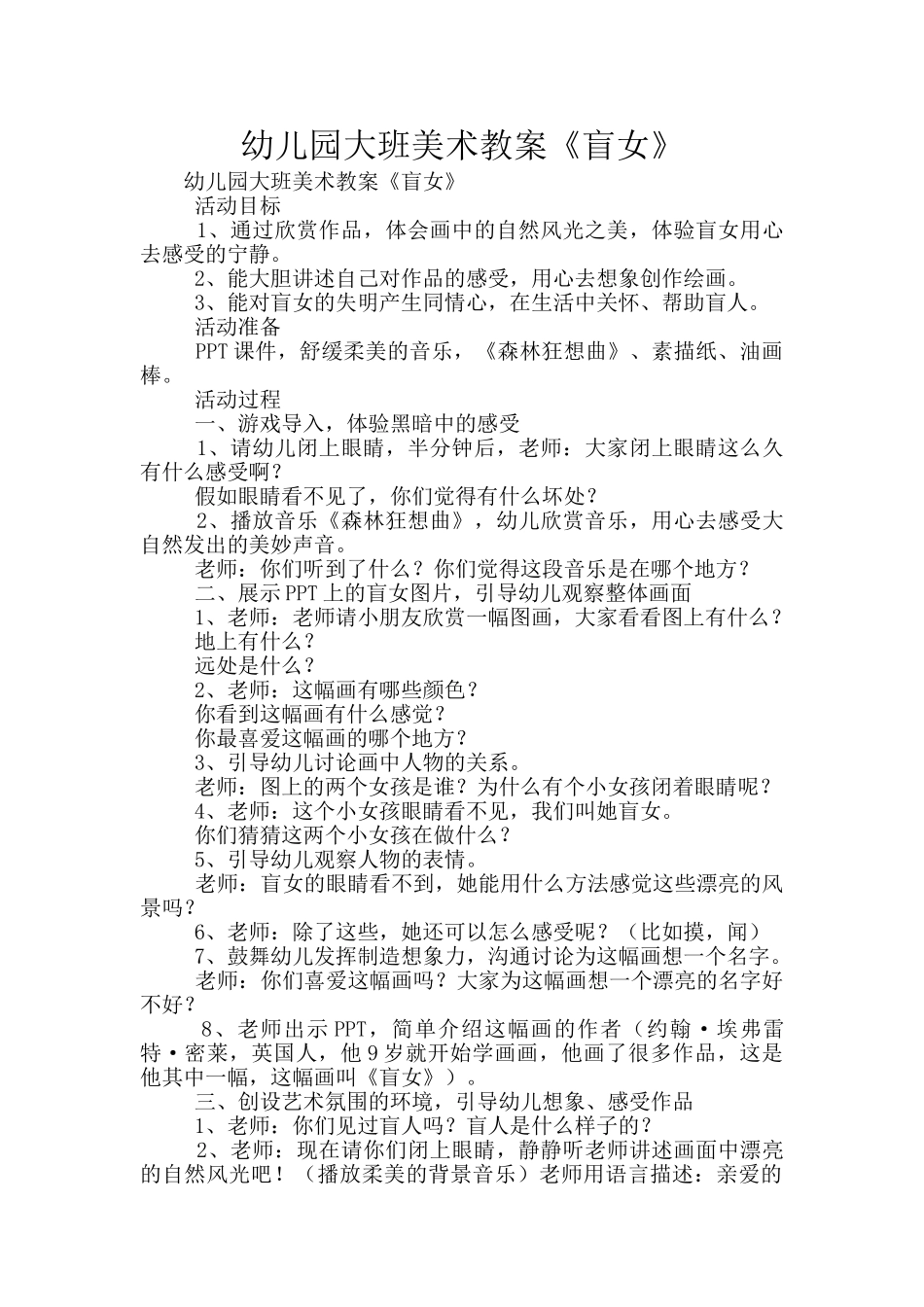 幼儿园大班美术教案《盲女》_第1页