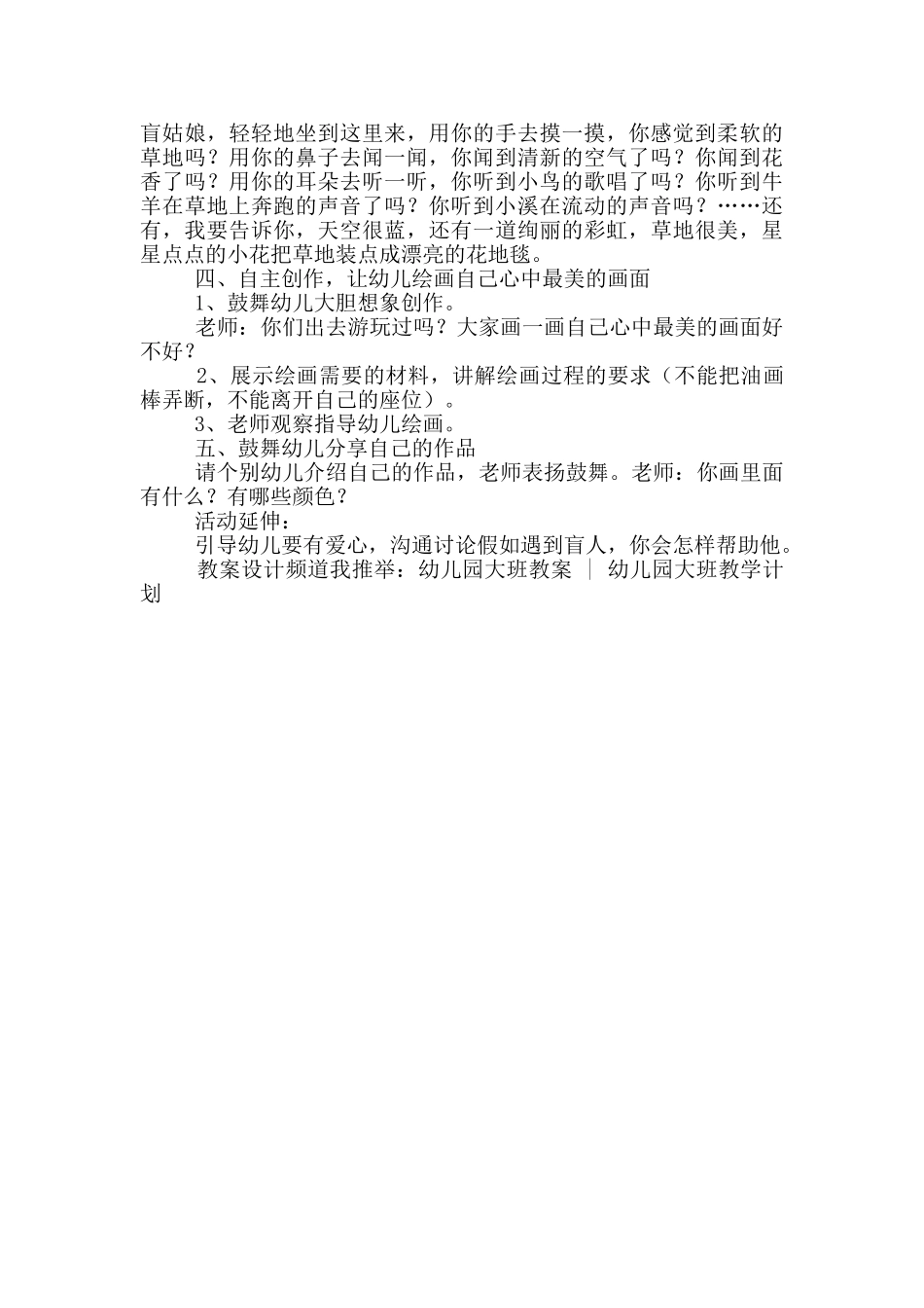 幼儿园大班美术教案《盲女》_第2页