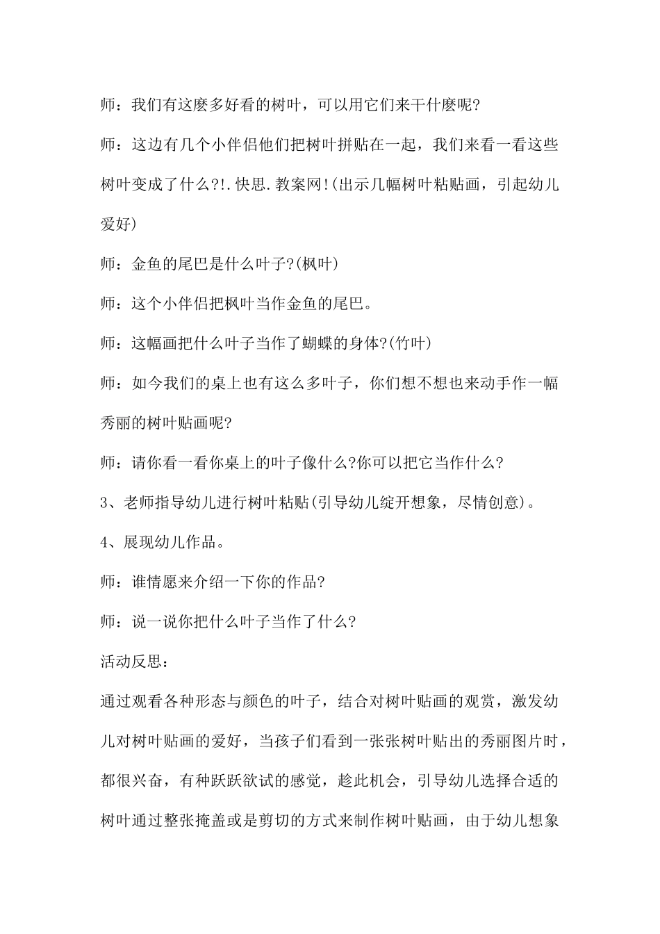 幼儿园大班美术教案《树叶贴画》含反思---快思网_第2页